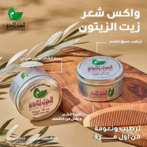 واكس شعر العود الملكي بزيت الزيتون