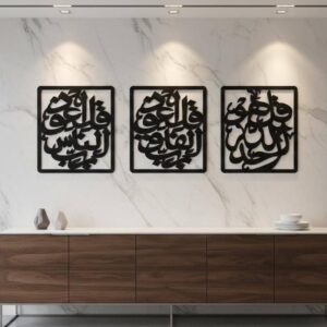 برواز 3 قطع المعوذتين والاخلاص